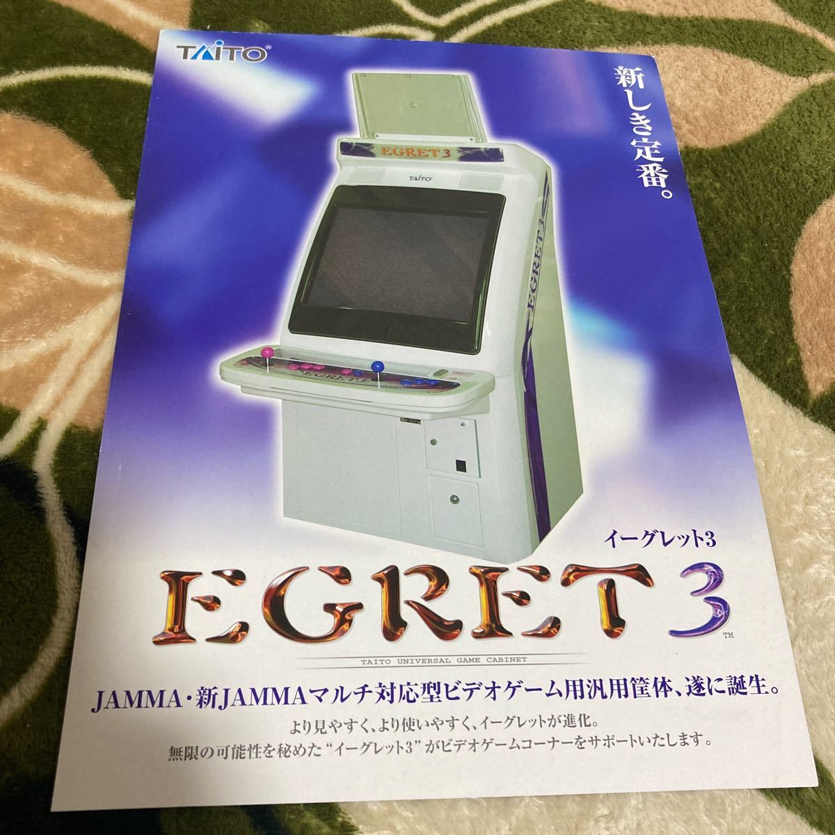 イーグレット3 タイトー　TAITO 筐体　アーケード　チラシ　カタログ　フライヤー　パンフレット　正規品　即売　希少　非売品　販促_画像1