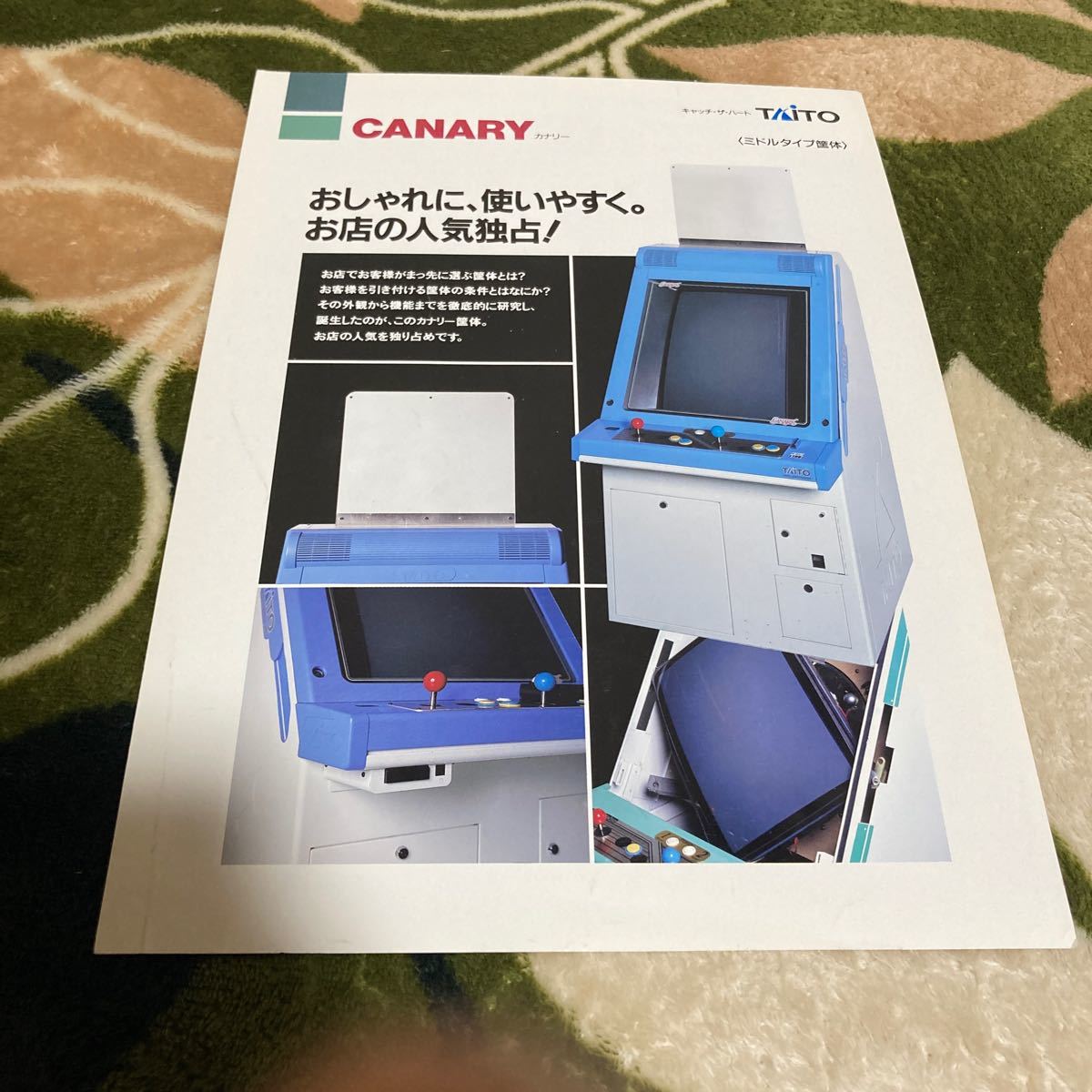 CANARY カナリー　タイトー　TAITO 筐体　アーケード　チラシ　カタログ　フライヤー　パンフレット　正規品　即売　希少　非売品　販促_画像1