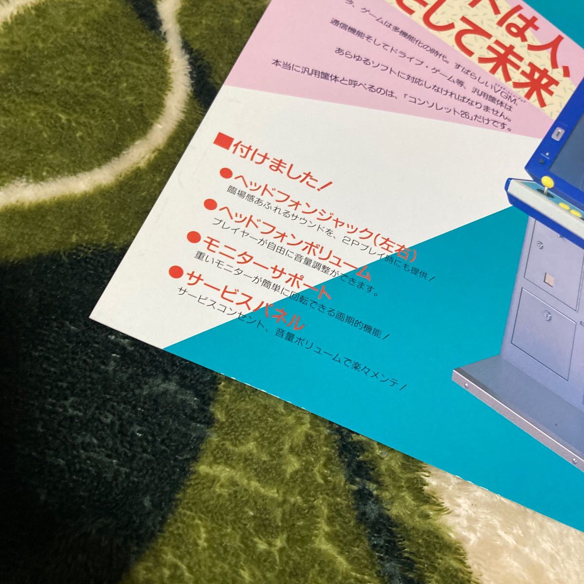 コンソレット26 ナムコ namco 筐体 アーケード チラシ カタログ 