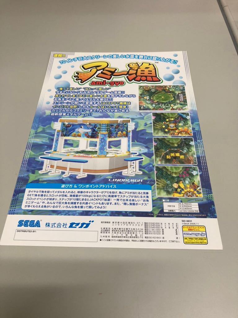 アミー漁 メダルゲーム SEGA アーケード チラシ カタログ アミー漁 メダルゲーム SEGA アーケード チラシ カタログ