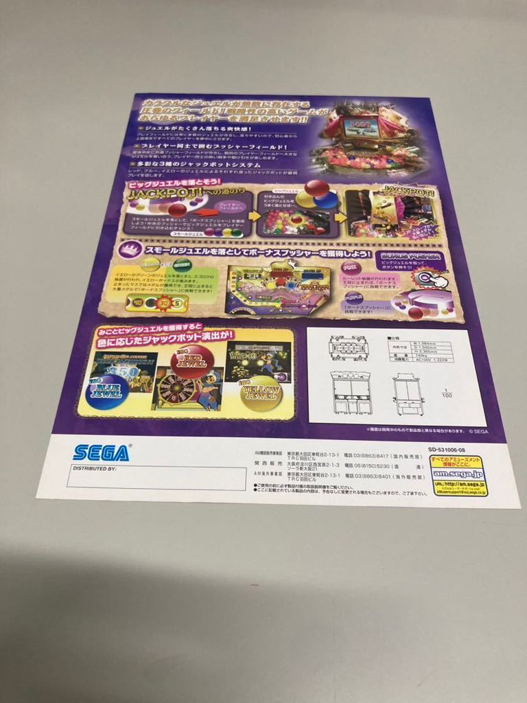 アラビアンジュエル　メダルゲーム　SEGA アーケード　チラシ　カタログ　フライヤー　パンフレット　正規品　即売　希少　非売品　販促_画像6