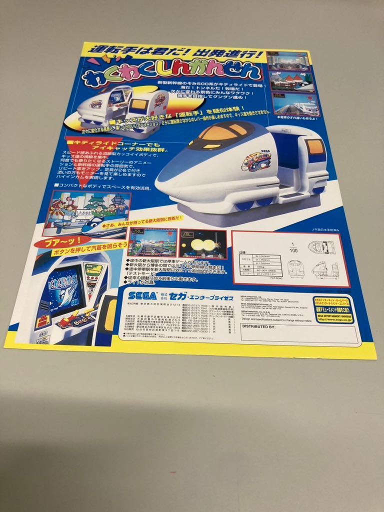 アーケード ハードダンク セガ チラシ パンフレット カタログ アーケード ハードダンク セガ チラシ パンフレット カタログ