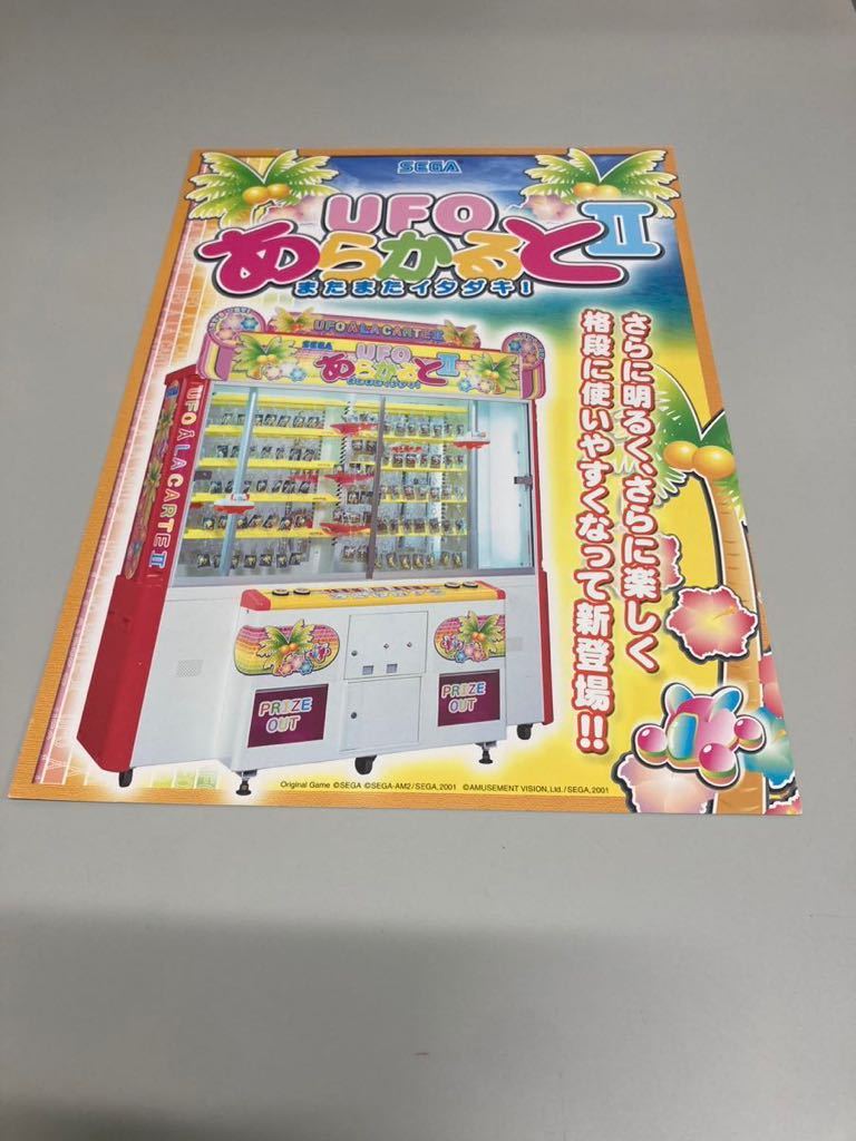 UFO oh ... prize machine SEGA arcade leaflet catalog Flyer pamphlet regular goods rare not for sale ..ufo catcher 