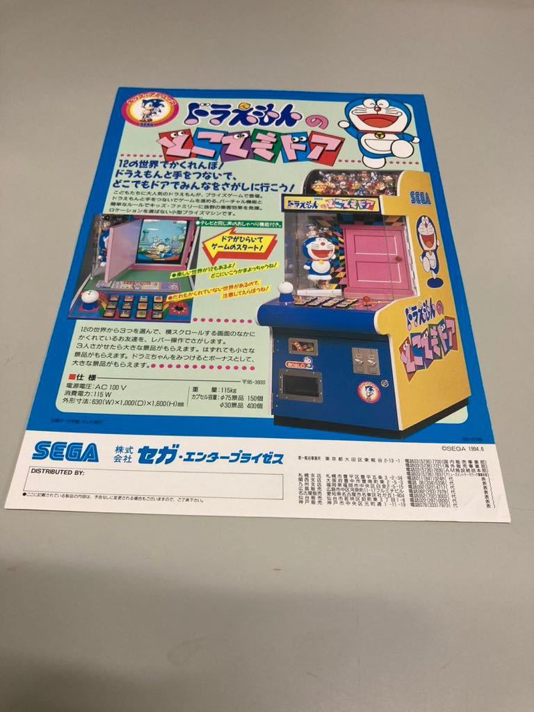 Yahoo!オークション - ドラえもんのどこでもドア プライズ機 Yahoo!オークション - ドラえもんのどこでもドア プライズ機