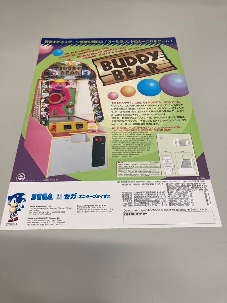 バディベア　カーニバルゲーム　SEGA アーケード　チラシ　カタログ　フライヤー　パンフレット　正規品　希少　非売品　販促_画像1