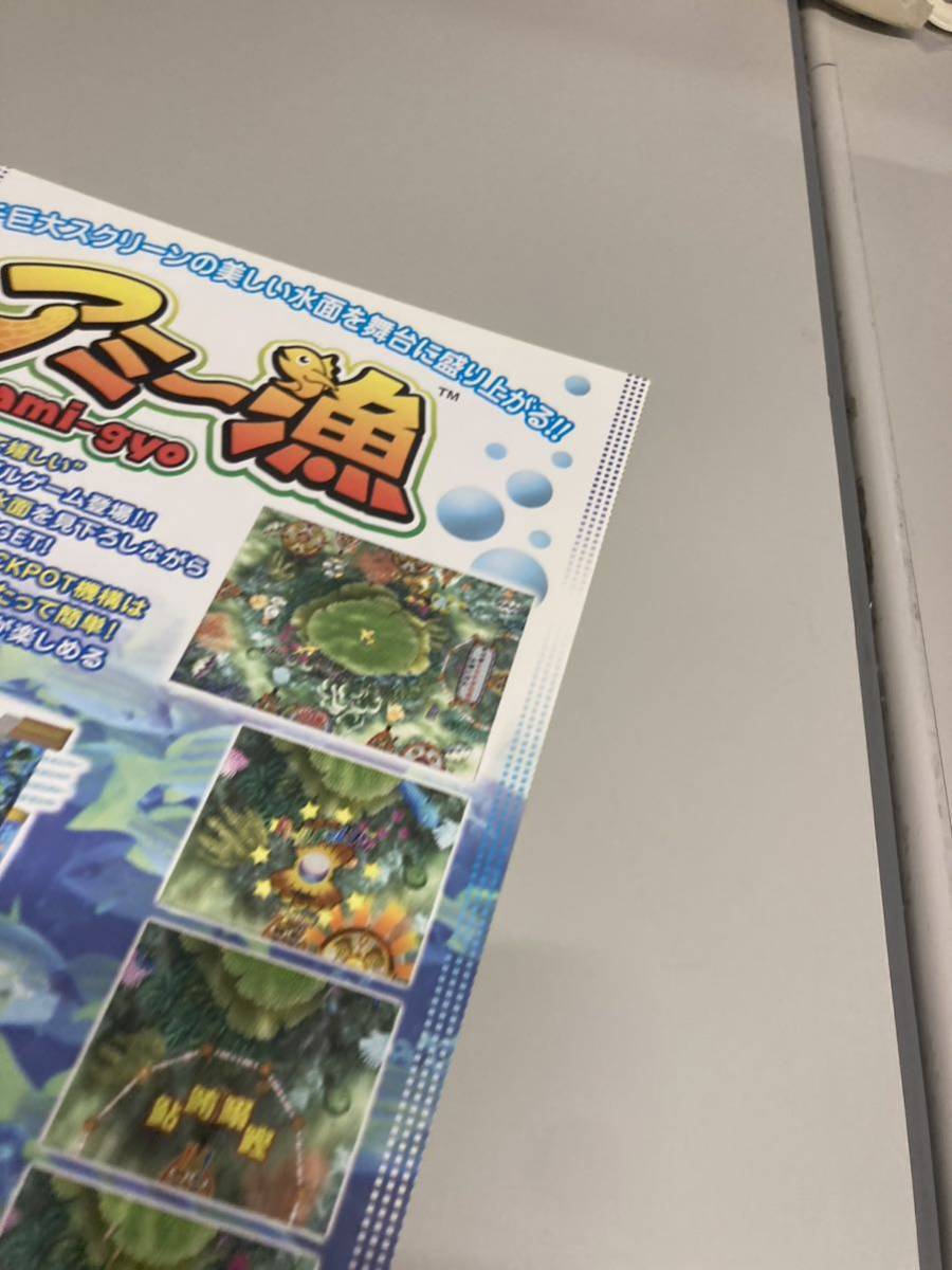 アミー漁 メダルゲーム SEGA アーケード チラシ カタログ アミー漁 メダルゲーム SEGA アーケード チラシ カタログ