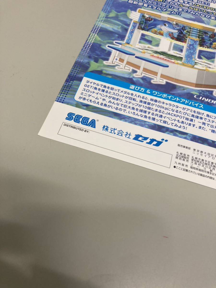 アミー漁 メダルゲーム SEGA アーケード チラシ カタログ アミー漁 メダルゲーム SEGA アーケード チラシ カタログ