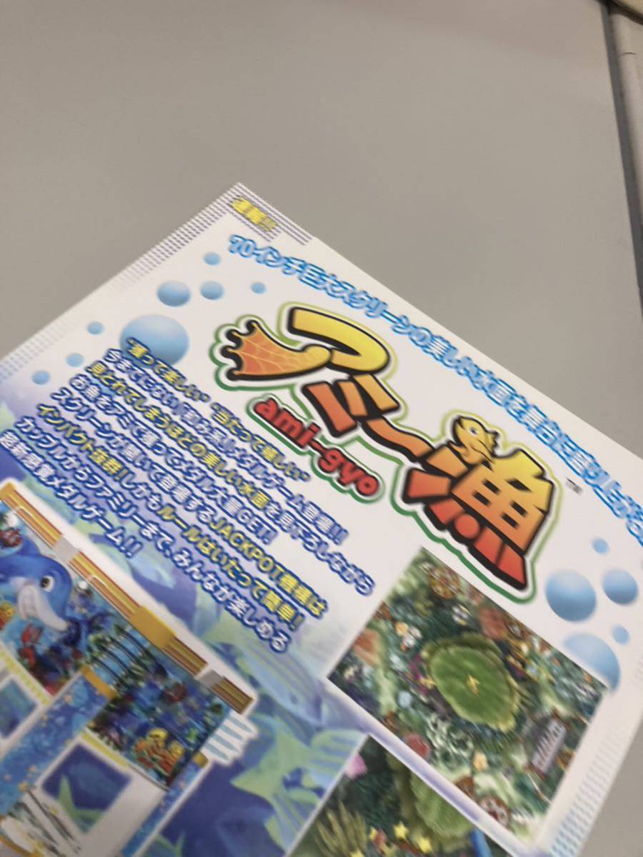 アミー漁 メダルゲーム SEGA アーケード チラシ カタログ アミー漁 メダルゲーム SEGA アーケード チラシ カタログ