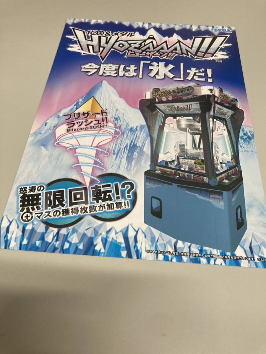 Yahoo!オークション - ヒョーザーン メダルゲーム SEGA Yahoo!オークション - ヒョーザーン メダルゲーム SEGA