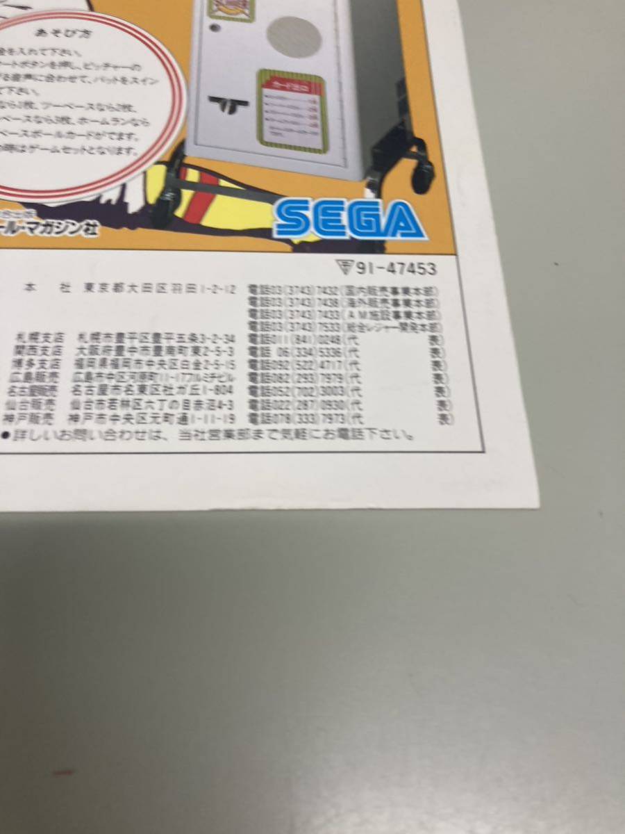 熱血スラッガー　プライズ機　　SEGA アーケード　チラシ　カタログ　フライヤー　パンフレット　正規品　即売　希少　非売品　販促_画像3