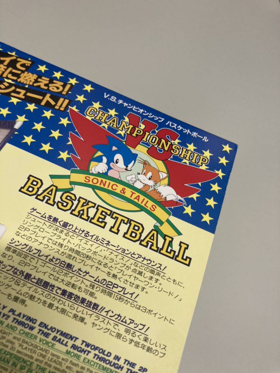 SONIC & TAILS バスケットボール SEGA アーケード チラシ SONIC & TAILS バスケットボール SEGA アーケード チラシ