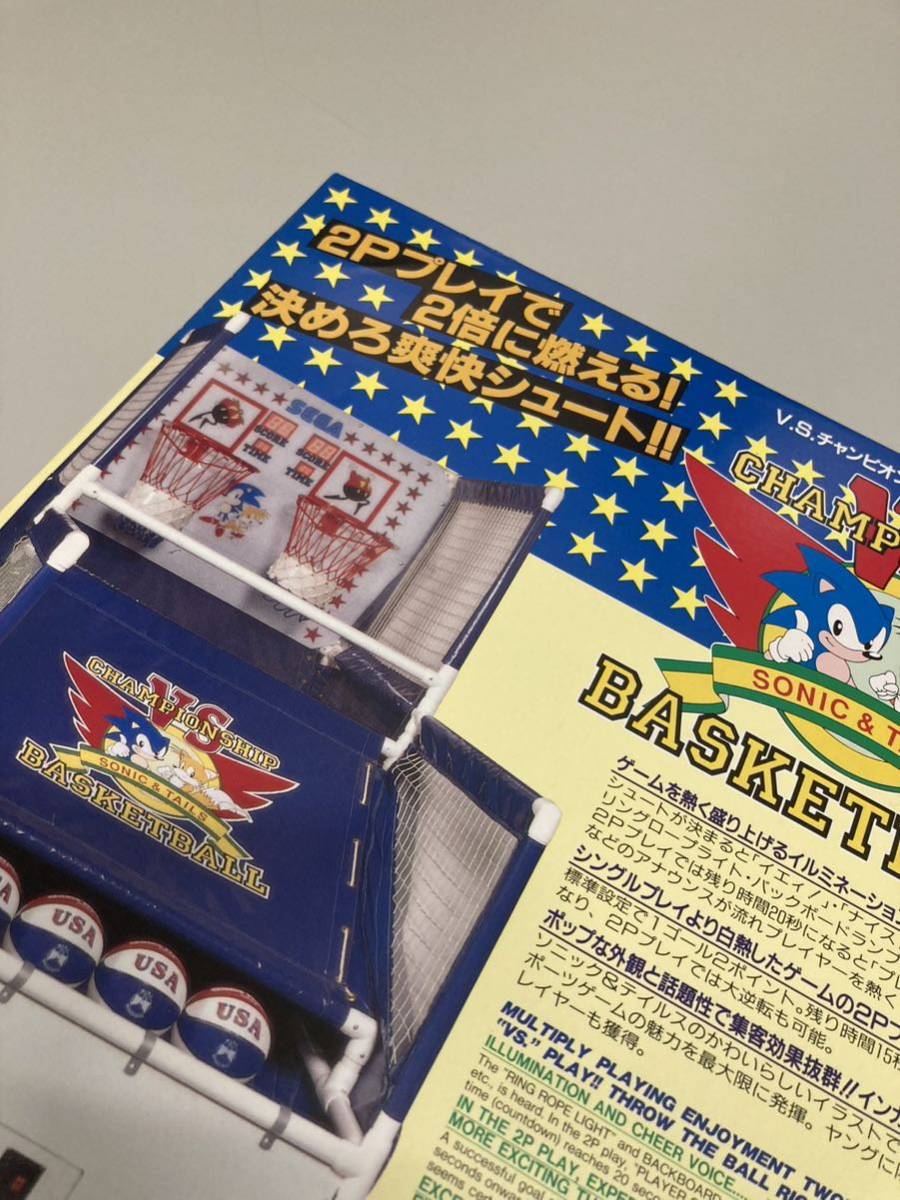 SONIC & TAILS バスケットボール SEGA アーケード チラシ SONIC & TAILS バスケットボール SEGA アーケード チラシ
