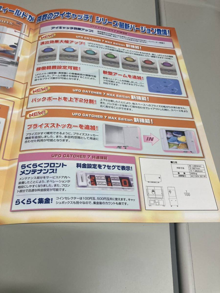 UFO catcher 7 MAX prize machine SEGA arcade leaflet catalog Flyer pamphlet regular goods rare not for sale ..