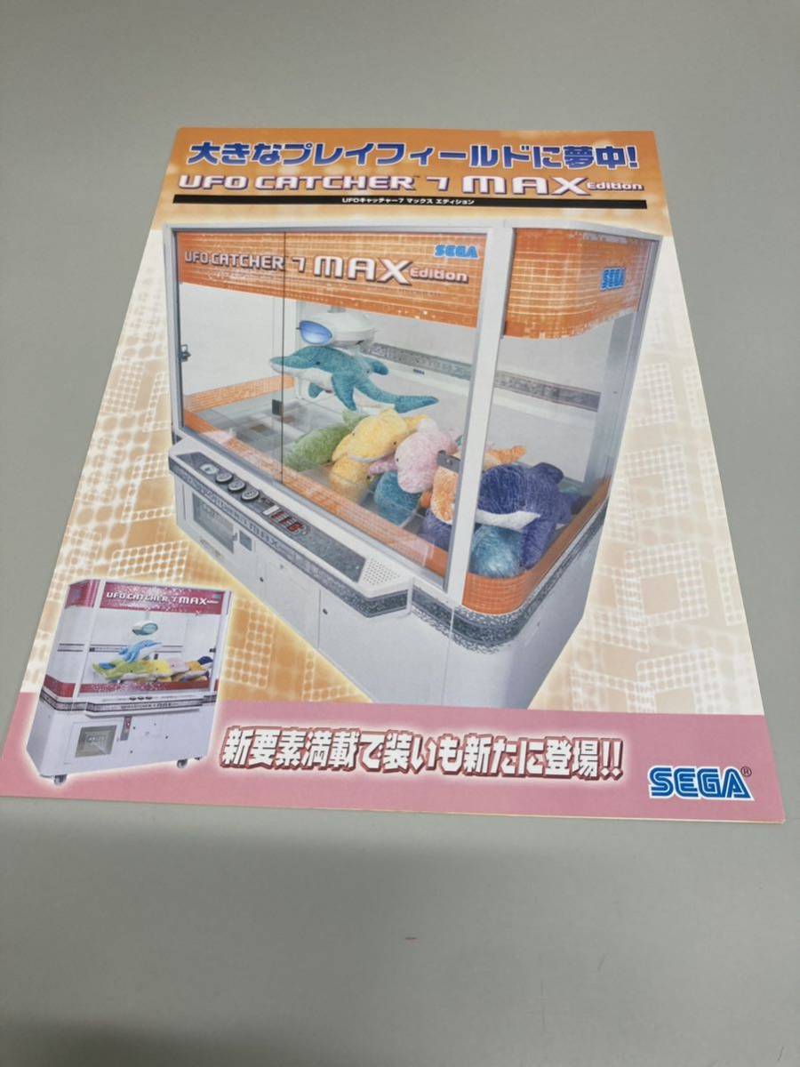 UFO catcher 7 MAX prize machine SEGA arcade leaflet catalog Flyer pamphlet regular goods rare not for sale ..