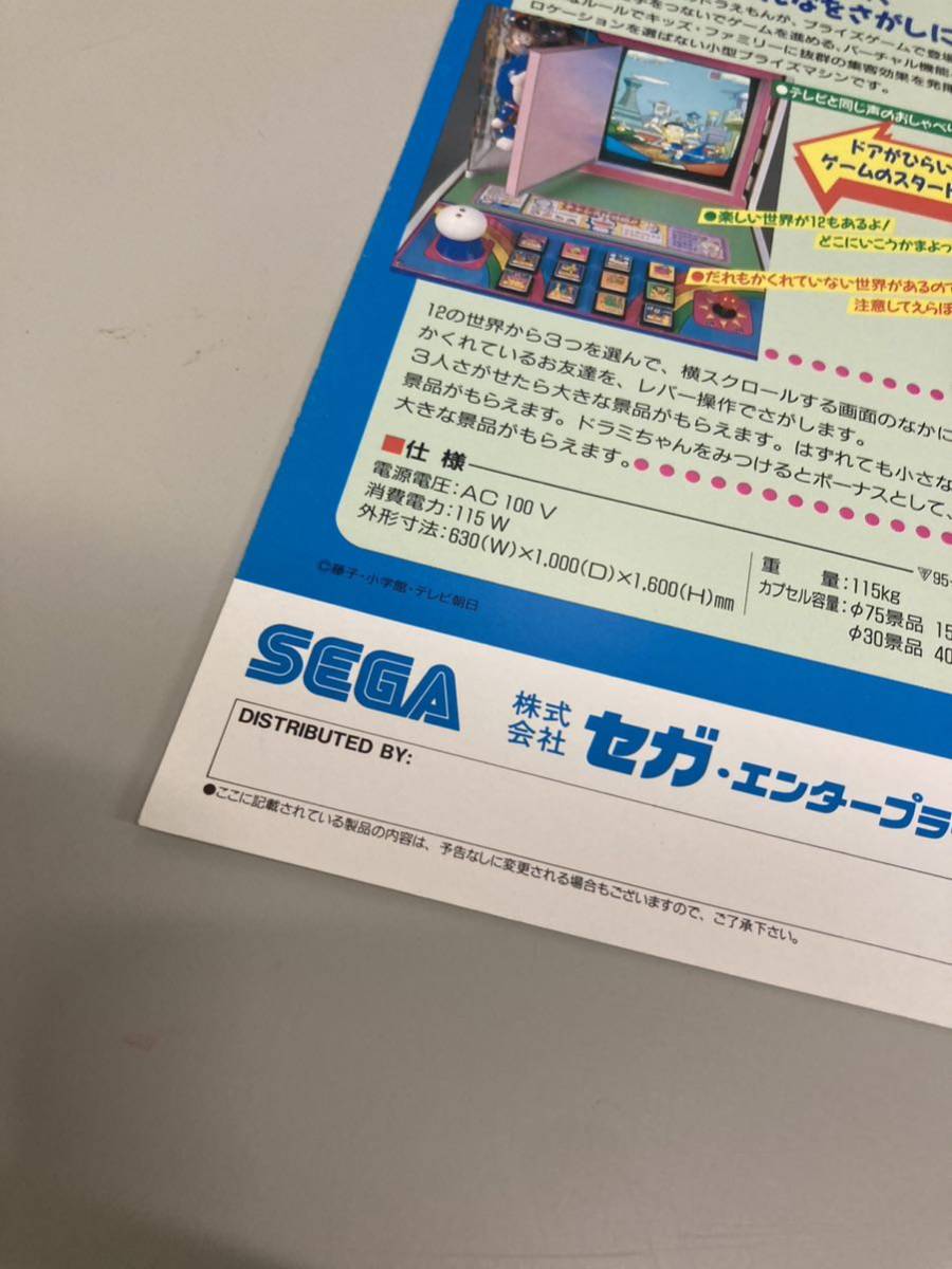 Yahoo!オークション - ドラえもんのどこでもドア プライズ機 Yahoo!オークション - ドラえもんのどこでもドア プライズ機
