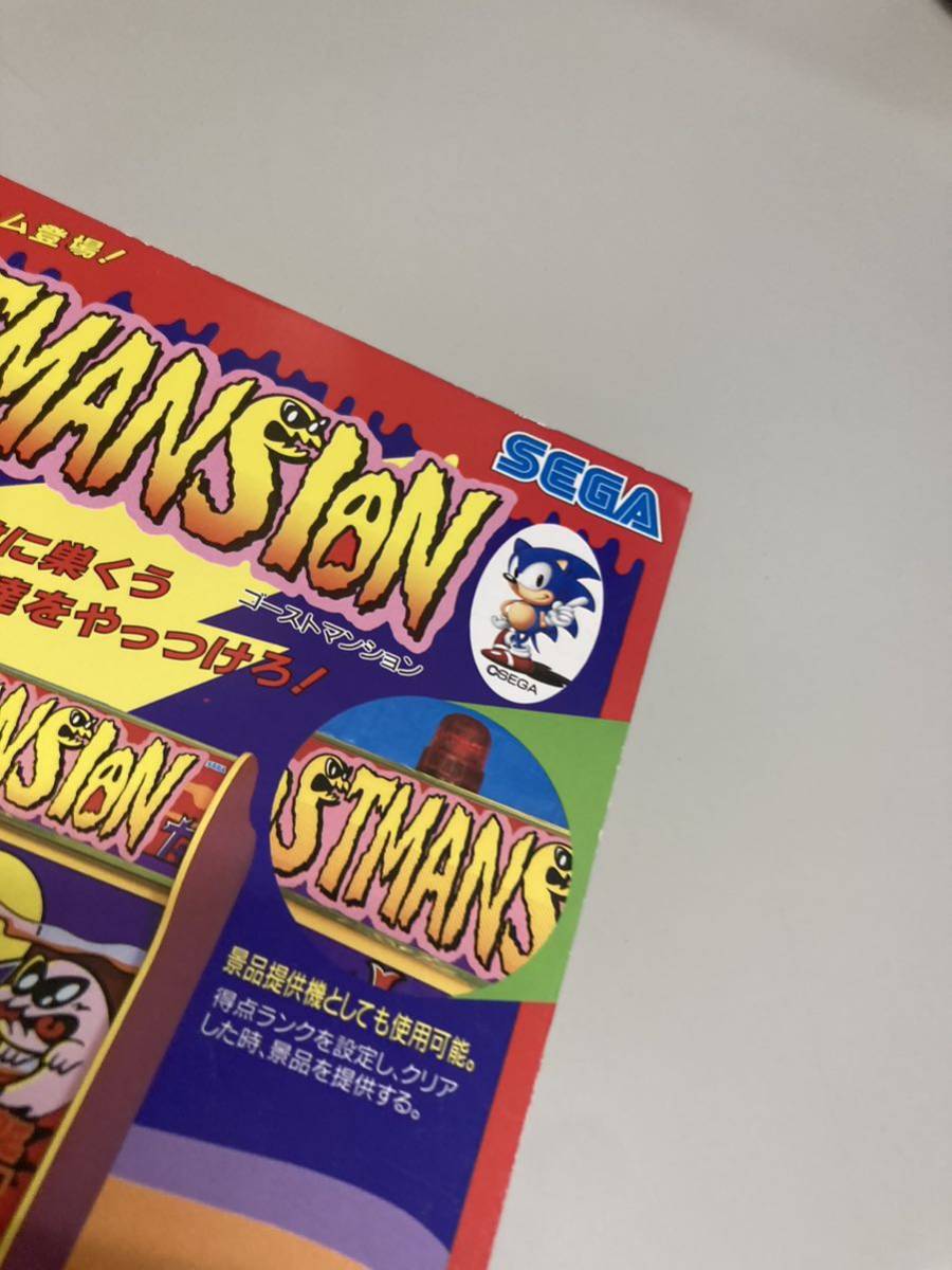 ゴーストマンション モグラ叩き SEGA アーケード チラシ ゴーストマンション モグラ叩き SEGA アーケード チラシ