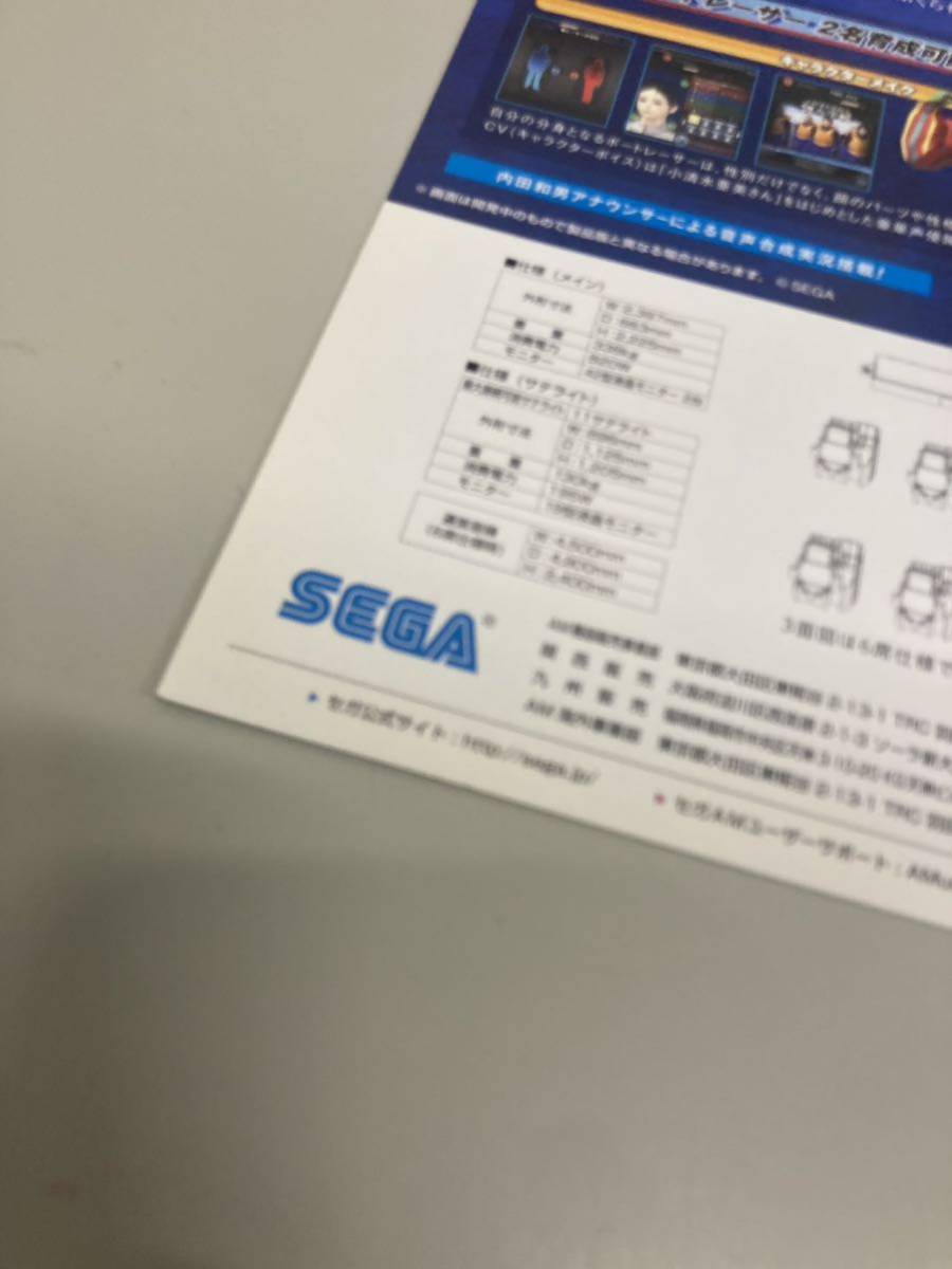 スターボート　モンキーターン　競艇　メダルゲーム　SEGA アーケード　チラシ　カタログ　フライヤー　パンフレット正規品希少非売品販促_画像7