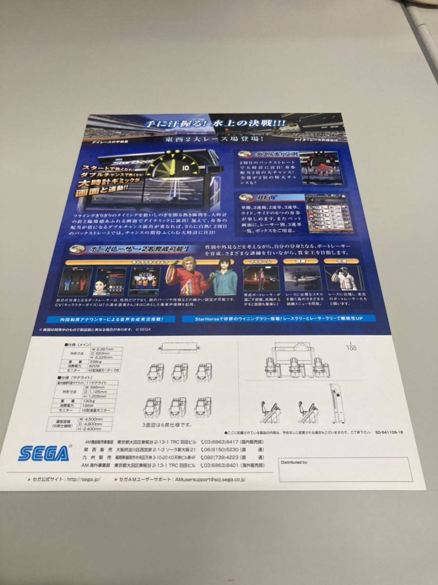 スターボート　モンキーターン　競艇　メダルゲーム　SEGA アーケード　チラシ　カタログ　フライヤー　パンフレット正規品希少非売品販促_画像6