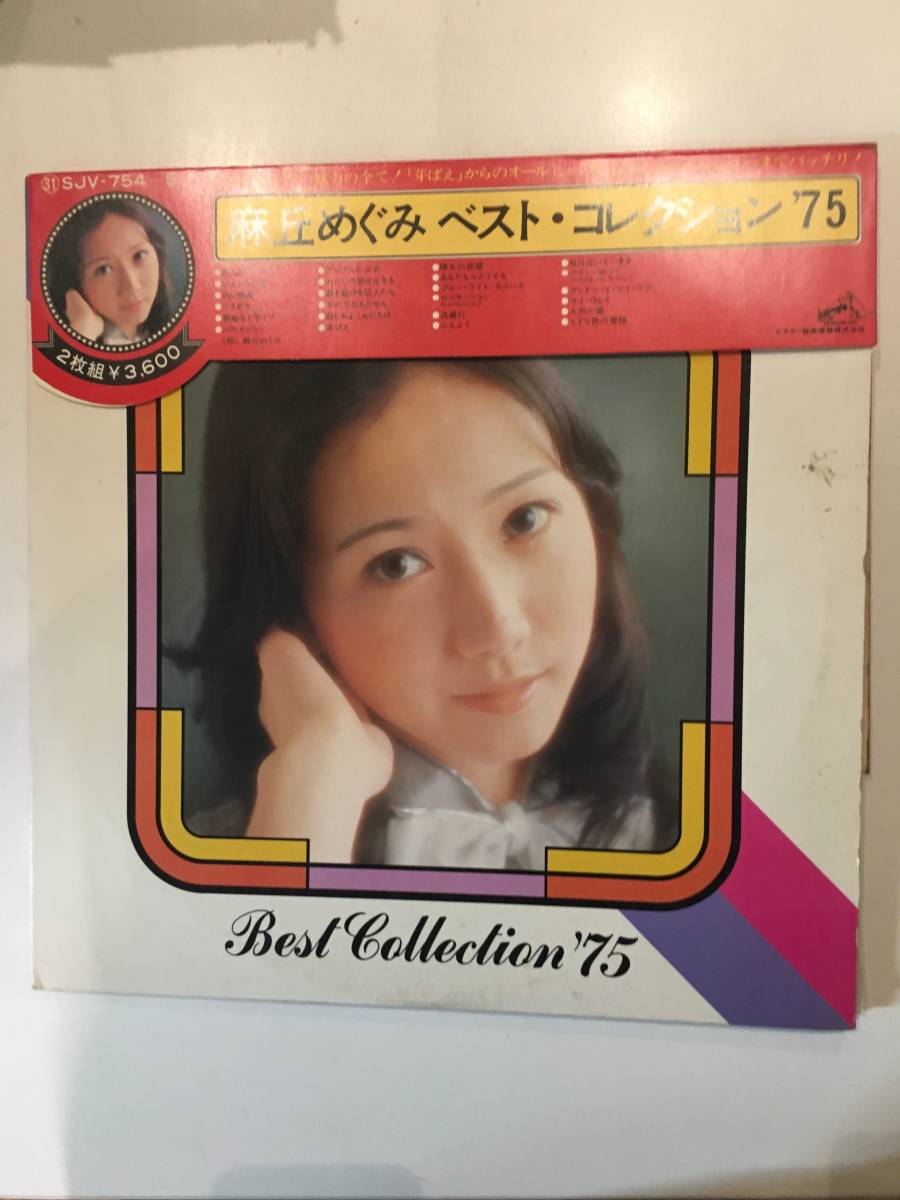 [ obi attaching ] record LP / Asaoka Megumi / Asaoka Megumi the best * collection \'75 /. some stains. season / Alps. flower / lyric card attaching .qL278