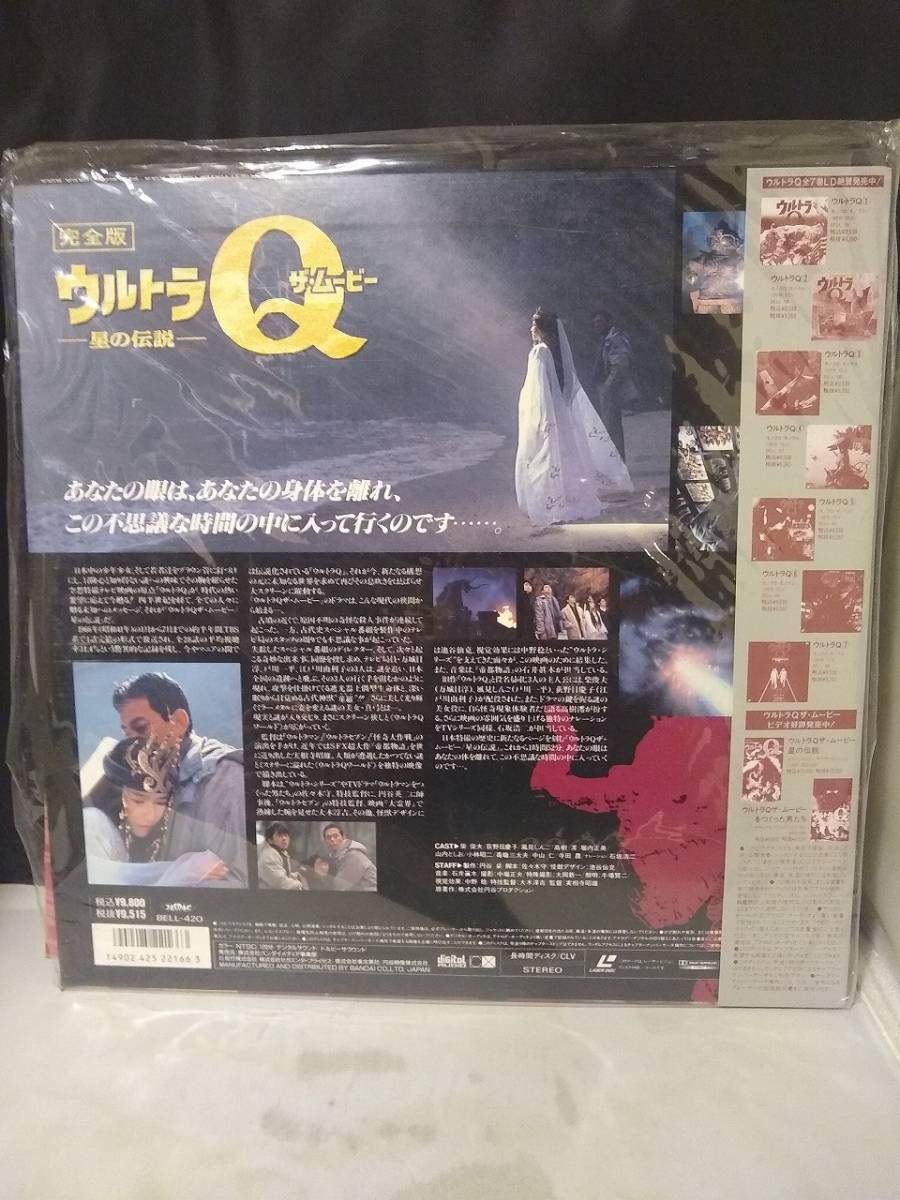 L9784 LD* лазерный диск Ultra Q The * Movie звезда. легенда 
