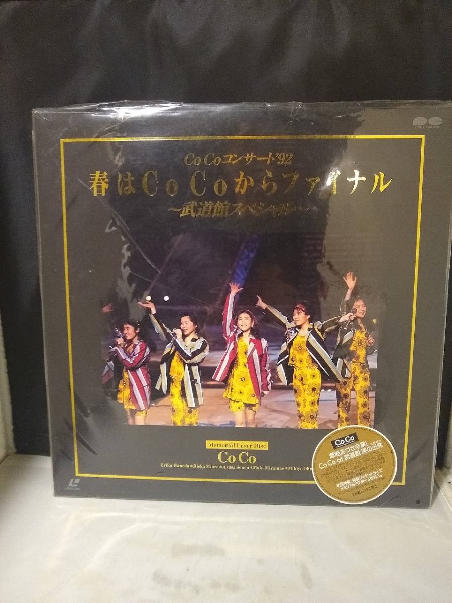 L9815 LD・レーザーディスク CoCoコンサート'92 春はCoCoからファイナル ～武道館スペシャル～の画像1