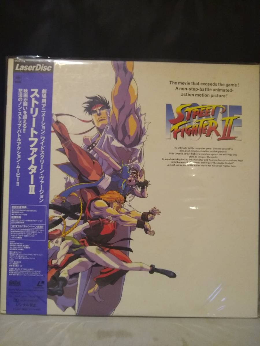 L9854 LD* laser disk Street Fighter II