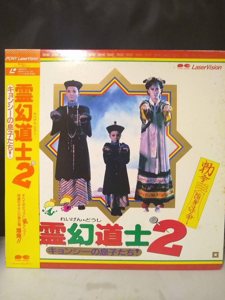 L9857 LD* laser disk . illusion road .2kyonsi-. ....