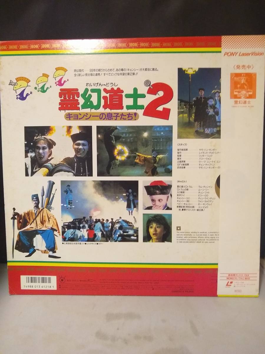 L9857 LD* laser disk . illusion road .2kyonsi-. ....