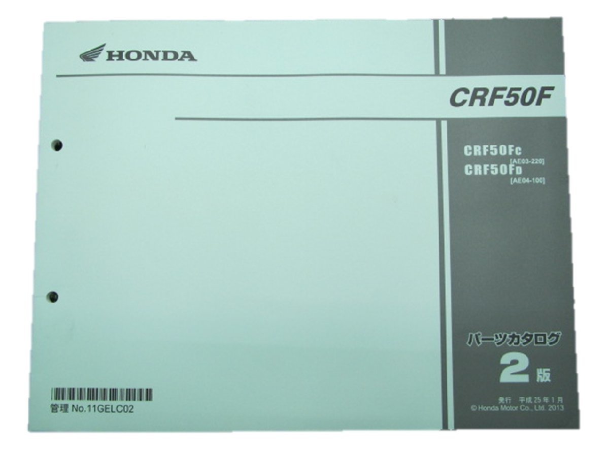 CRF50F パーツリスト 2版 AE03 AE04 ホンダ 正規 中古 バイク 整備書 AE03-220 AE04-100 モトクロス 車検 パーツカタログ 整備書_お届け商品は写真に写っている物で全てです