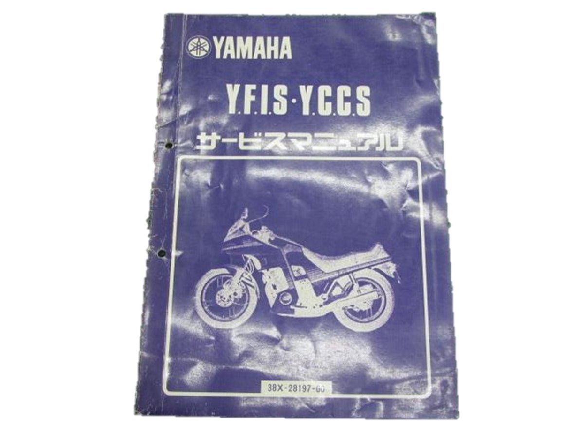 XJ750D DII サービスマニュアル ヤマハ 正規 中古 バイク 整備書 補足版 5G8 22N Y.F.I.S Y.C.C.S 車検 整備情報_お届け商品は写真に写っている物で全てです