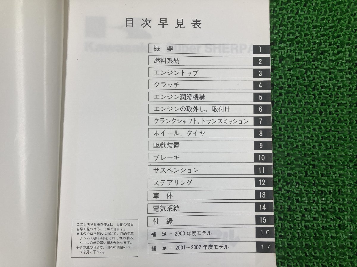 スーパーシェルパ サービスマニュアル 配線図 カワサキ 正規 中古 バイク 整備書 KL250-G1 G1A H1 H1A H2 H4 車検 整備情報_サービスマニュアル