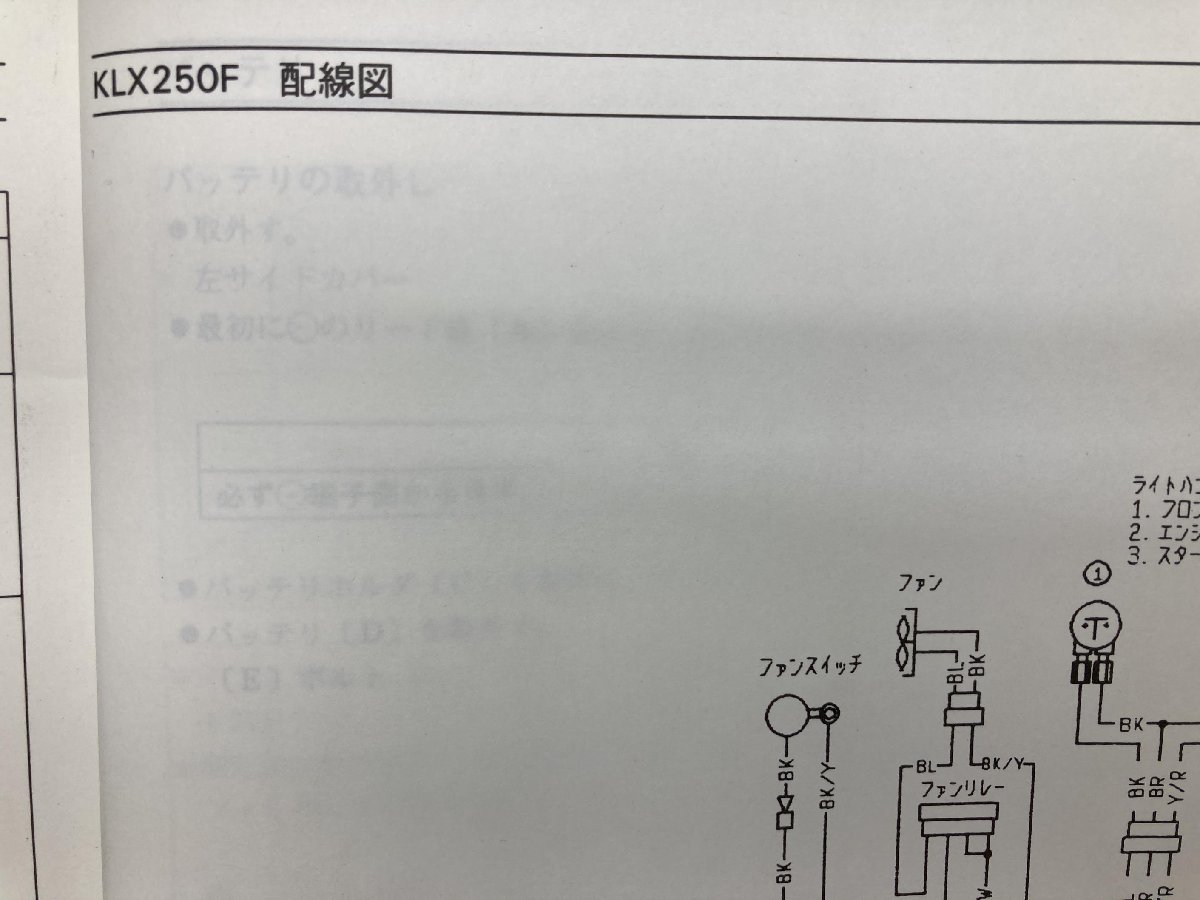 KLX250SR KLX250R KLX250ES サービスマニュアル 2版 配線図 カワサキ 正規 中古 バイク 整備書 KLX250-D1 D2 D3 E1 E2 E3_サービスマニュアル