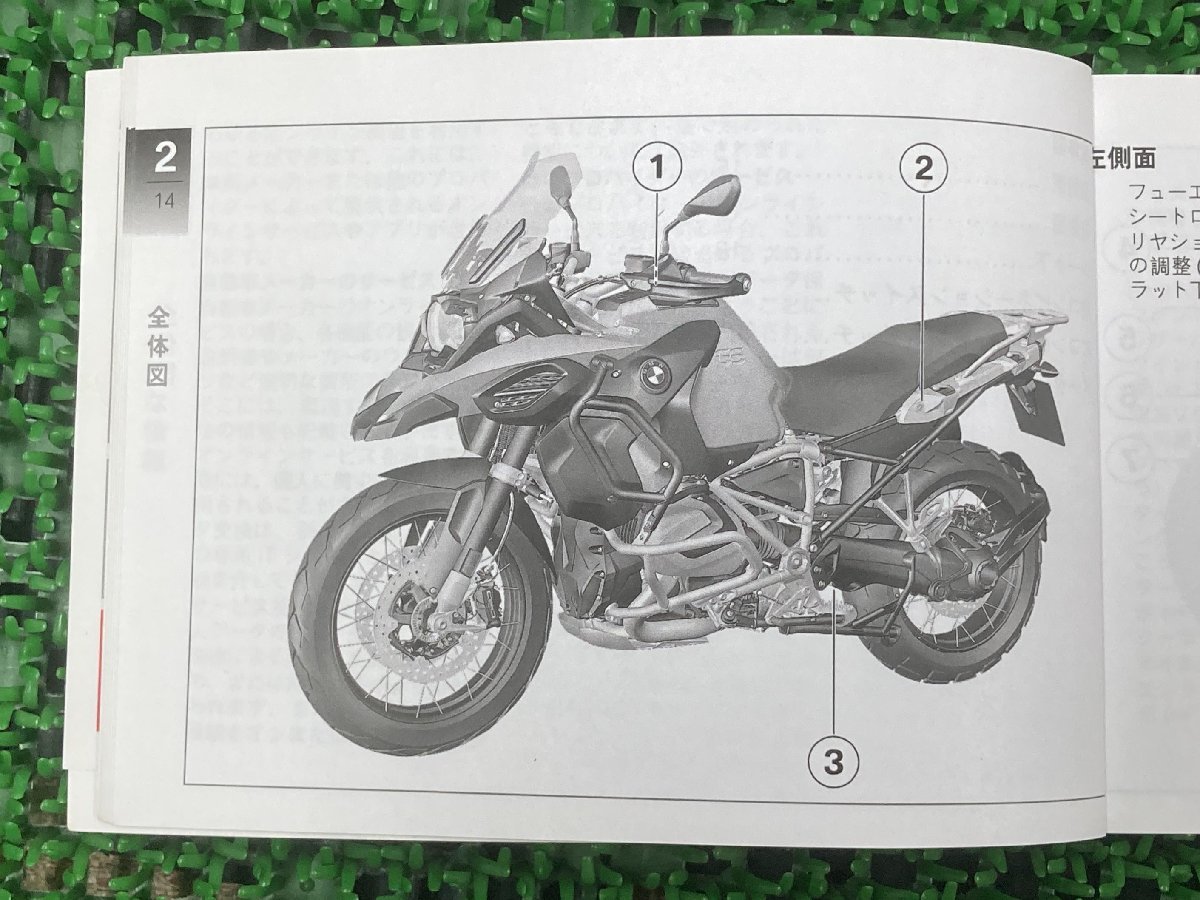 R1250GSアドベンチャー 取扱説明書 2版 BMW 正規 中古 バイク 整備書 Adventure ライダーズマニュアル 日本語版 車検 整備情報_取扱説明書