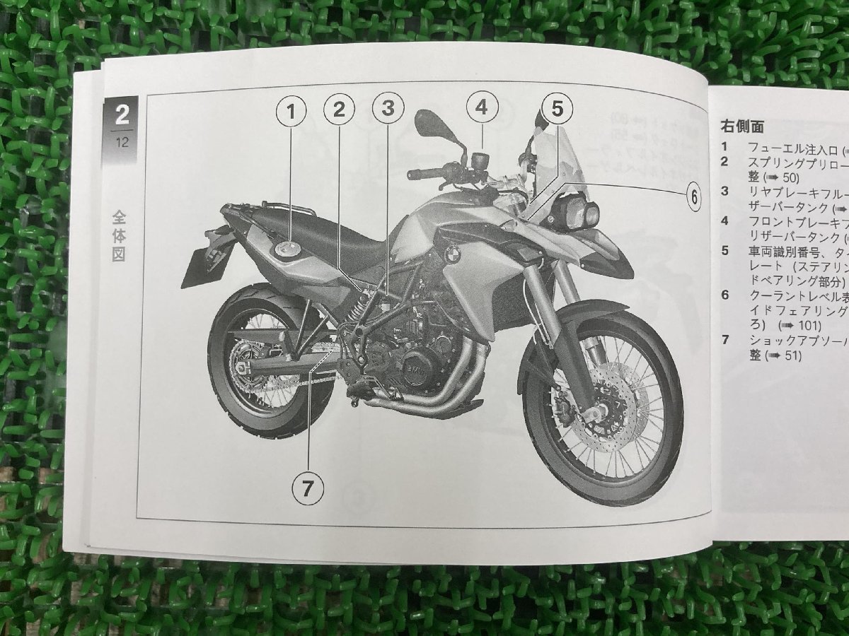 F700GS 取扱説明書 3版 BMW 正規 中古 バイク 整備書 ライダーズマニュアル 日本語版 車検 整備情報_取扱説明書