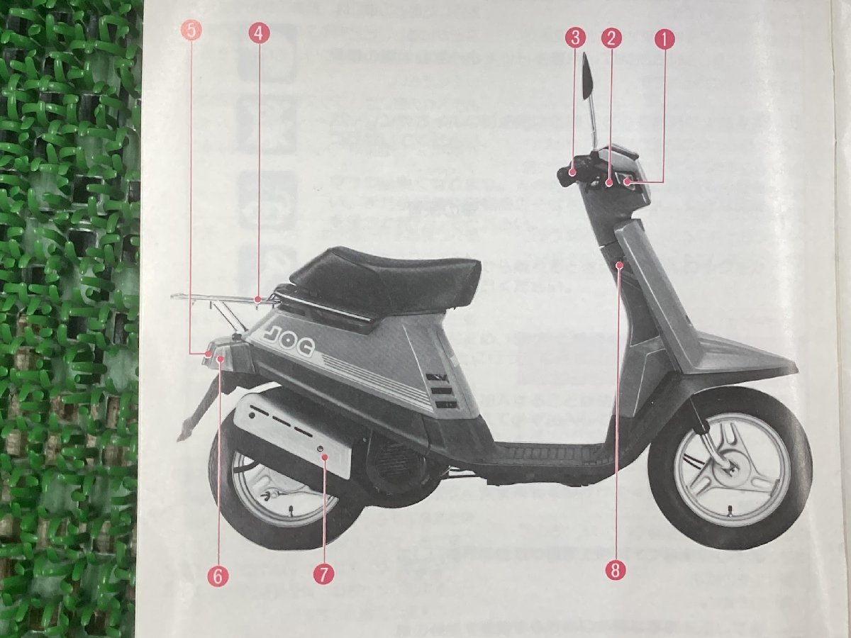 ジョグ 取扱説明書 ヤマハ 正規 中古 バイク 整備書 CE50E配線図有り JOG YAMAHA 愛車のお供に 車検 整備情報_取扱説明書