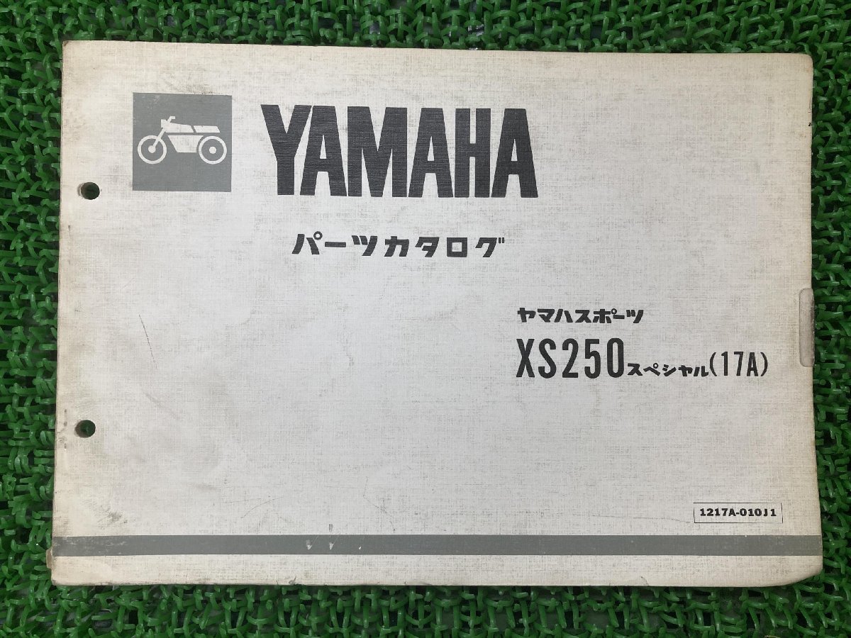 XS250スペシャル パーツリスト 1版 ヤマハ 正規 中古 バイク 整備書 17A YAMAHA 愛車のお供に 車検 パーツカタログ 整備書_お届け商品は写真に写っている物で全てです