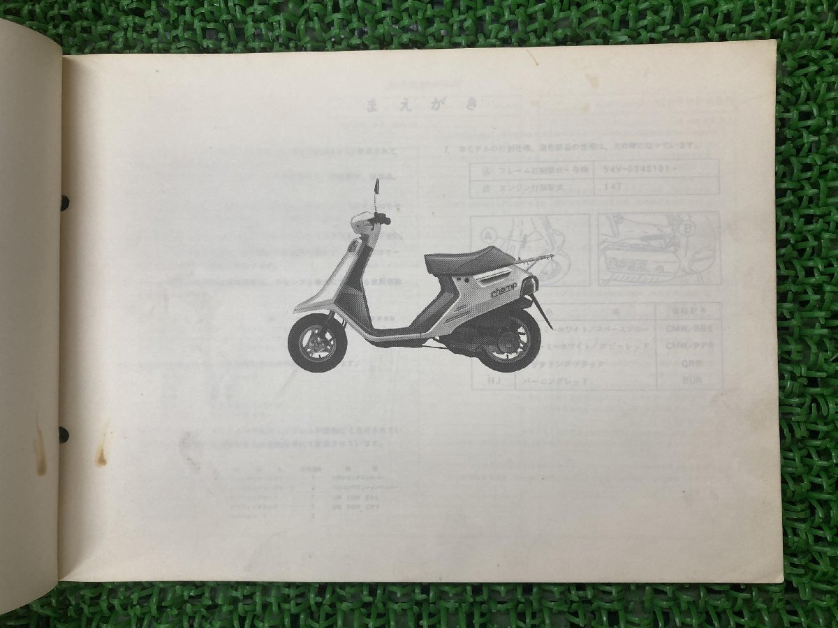 チャンプ champ パーツリスト 1版 ヤマハ 正規 中古 バイク 整備書 CJ50EM 54V YAMAHA 車検 パーツカタログ 整備書_パーツリスト