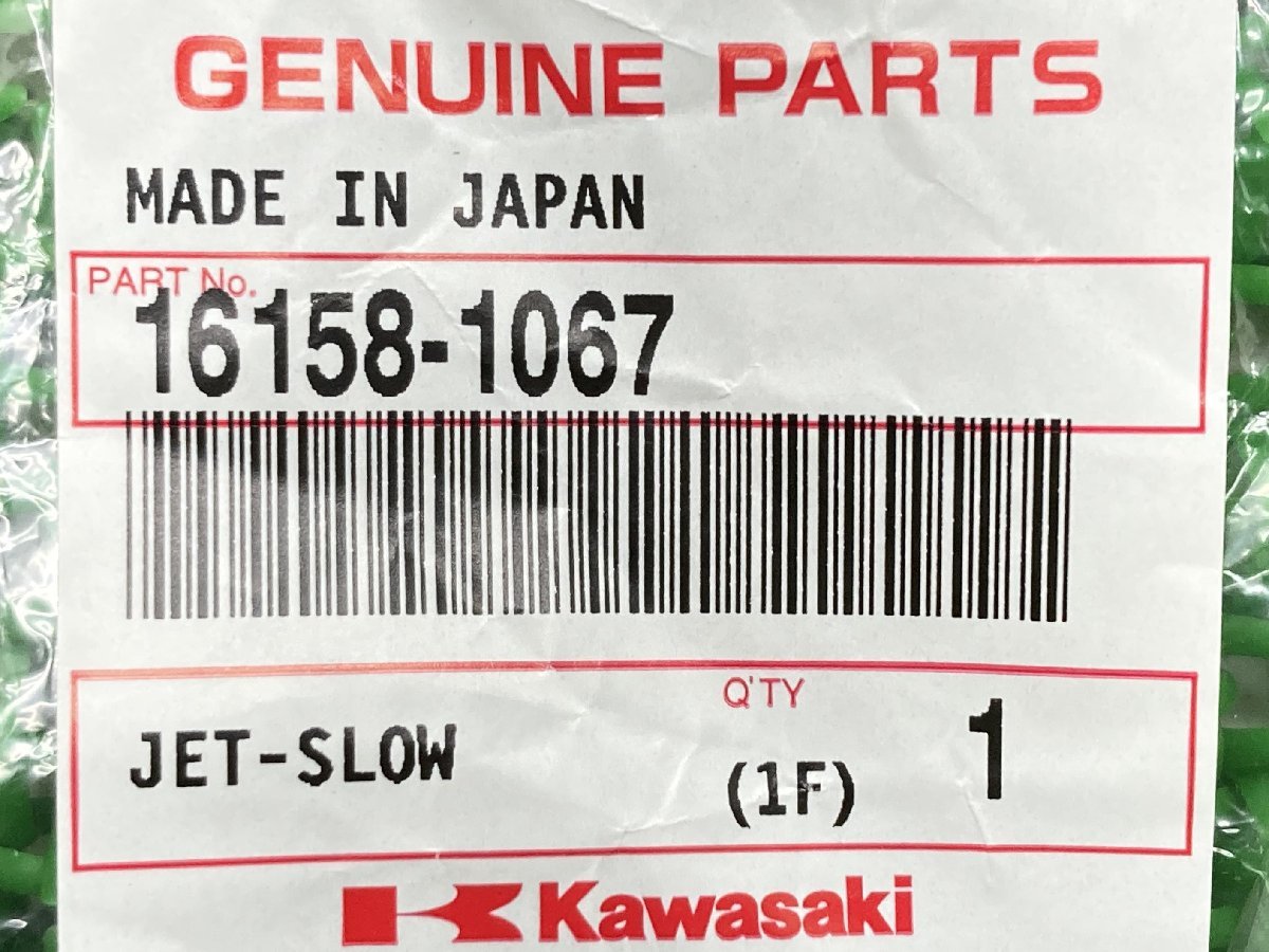 バルカン400クラシック スロージェット 在庫有 即納 カワサキ 純正 新品 バイク 部品 廃盤 在庫有り 即納可 車検 Genuine_16158-1067