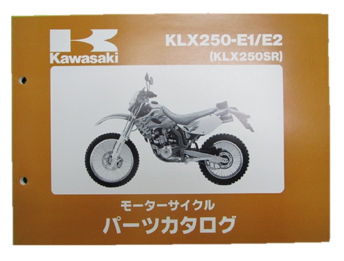 KLX250SR パーツリスト カワサキ 正規 中古 バイク 整備書 ’93～94 E1 2整備に 車検 パーツカタログ 整備書_お届け商品は写真に写っている物で全てです