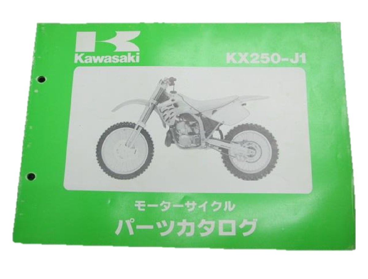 KX250 パーツリスト カワサキ 正規 中古 バイク 整備書 ’92 KX250-J1整備に役立ちます jm 車検 パーツカタログ 整備書_お届け商品は写真に写っている物で全てです