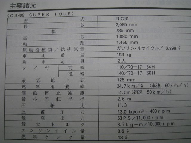 CB400SF 取扱説明書 /バージョンR ホンダ 正規 中古 バイク 整備書 NC31 MY9 SuperFour fw 車検 整備情報_00X30-MY9-6200