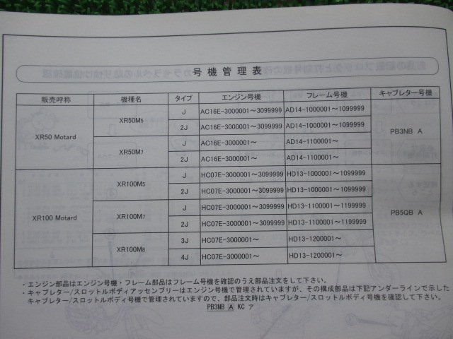 XR50モタード XR100モタード パーツリスト 3版 ホンダ 正規 中古 AD14 HD13 AC16E HC07E XR50M5[AD14-100] XR50M7[AD14-110]_11GFR503