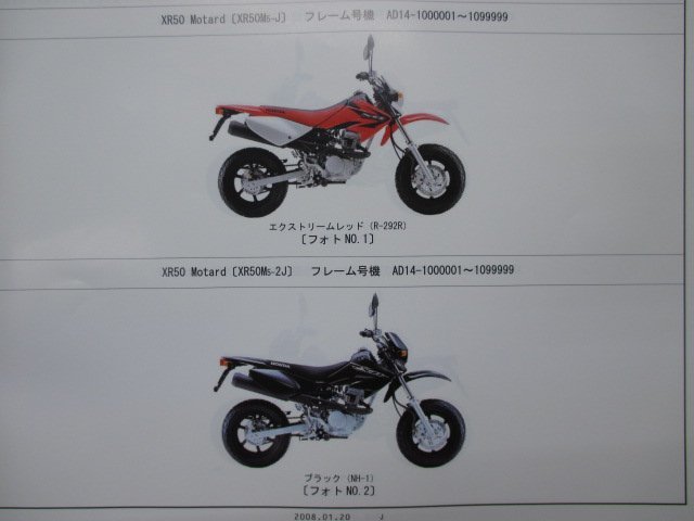 XR50モタード XR100モタード パーツリスト 3版 ホンダ 正規 中古 AD14 HD13 AC16E HC07E XR50M5[AD14-100] XR50M7[AD14-110]_パーツリスト