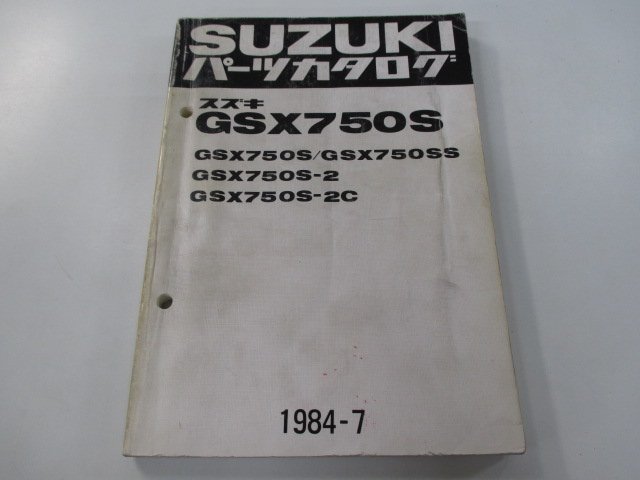 GSX750Sカタナ パーツリスト スズキ 正規 中古 バイク 整備書 S SS S-2 S-2C GS75X-106 114 車検 パーツカタログ 整備書の画像1