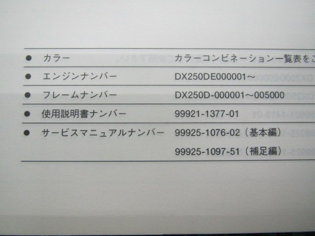 KDX250R パーツリスト カワサキ 正規 中古 バイク ’91～’94KDX250-D1 KDX250-D2 KDX250-D3 KDX250-D4 xi 車検 パーツカタログ_99911-1201-04