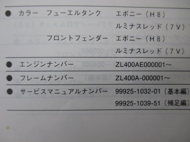 エリミネーター400 パーツリスト カワサキ 正規 中古 バイク 整備書 ZL400-A ZL400AE ELIMINATOR400 ZL400A A1 A2 車検 パーツカタログ_99911-1112-03