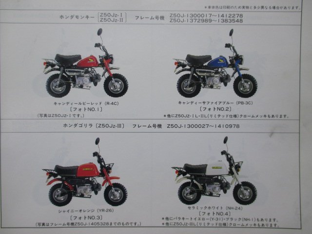 モンキー ゴリラ パーツリスト 10版 ホンダ 正規 中古 バイク 整備書 Z50J Qv 車検 パーツカタログ 整備書_パーツリスト