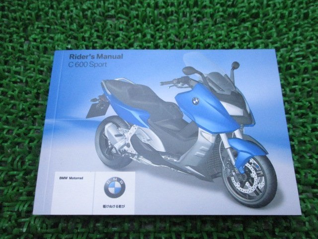 C600スポーツ 取扱説明書 3版 BMW 正規 中古 バイク 整備書 ライダーズマニュアル 車検 整備情報_お届け商品は写真に写っている物で全てです