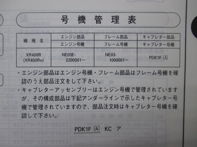 XR400R パーツリスト 1版 ホンダ 正規 中古 バイク 整備書 NE03 NE03E XR400RW NE03-100 vF 車検 パーツカタログ 整備書の画像3