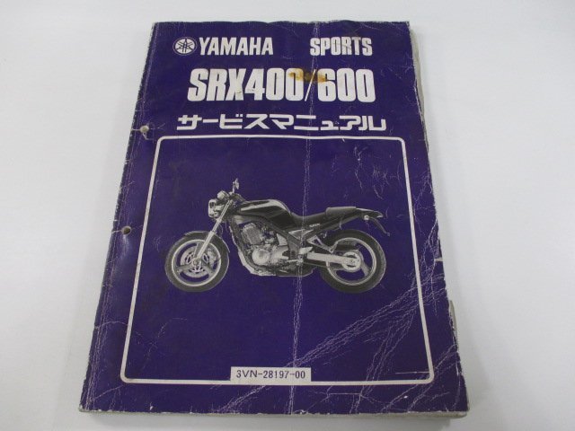 SRX400 600 サービスマニュアル ヤマハ 正規 中古 バイク 整備書 3VN-064101 3SX-027101 en 車検 整備情報_お届け商品は写真に写っている物で全てです